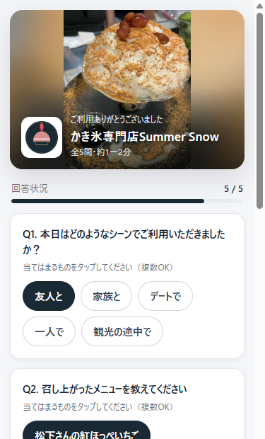 アンケート回答画面の実例