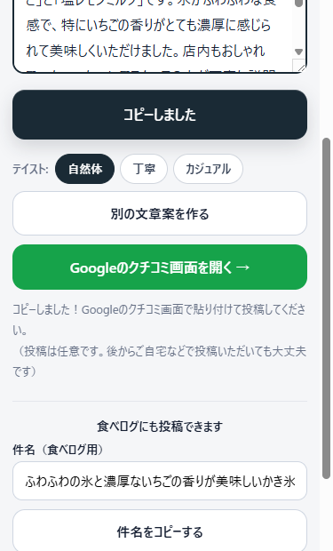 コピーしてGoogleクチコミ画面を開く導線